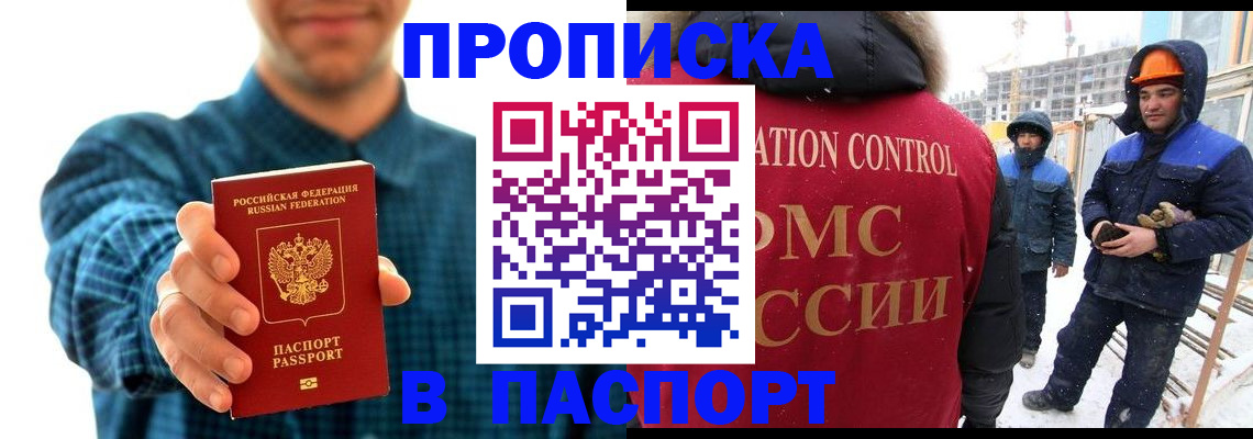 прописка в Иваново