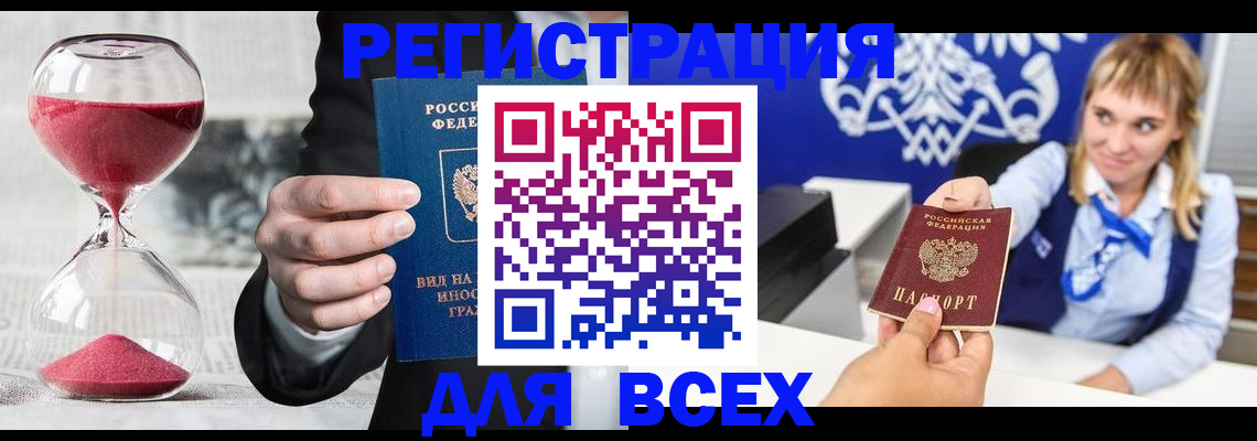 прописка штамп в Иваново